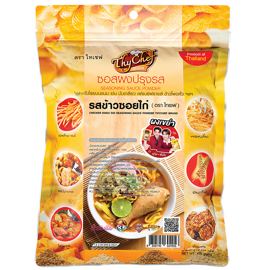 ผงปรุงรสข้าวซอยไก่