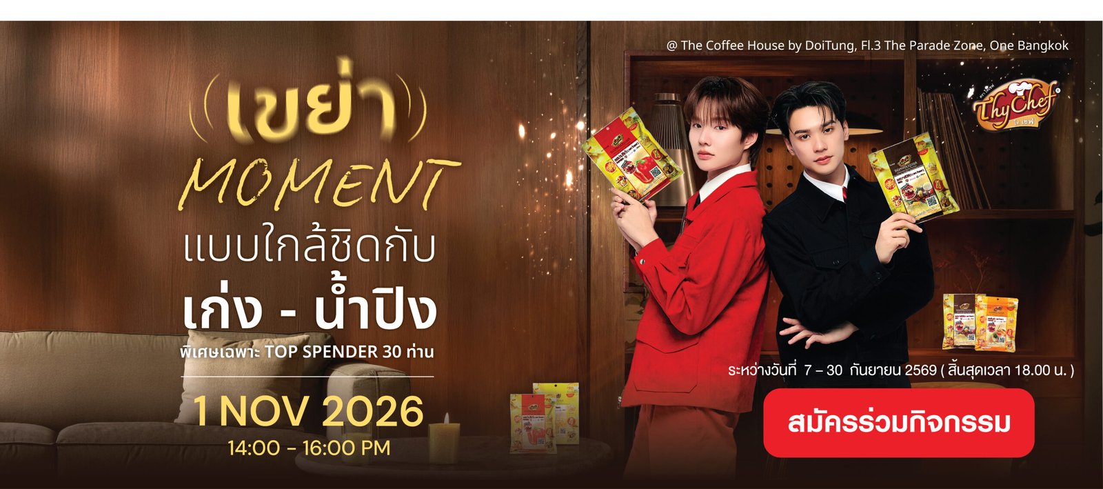 thychef-TopSpender-KV-cre-headwebsite